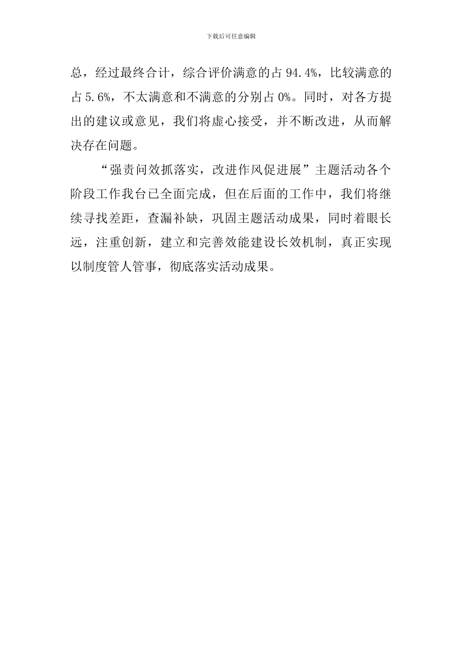 强责问效改进作风的工作总结_第2页