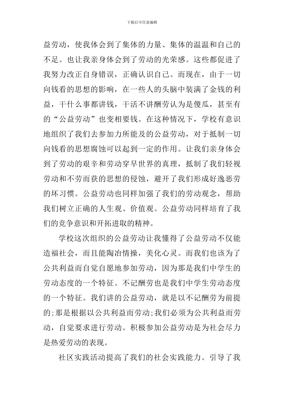 学生公益劳动心得体会1000字_第2页