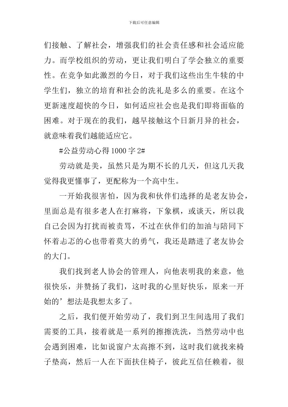 学生公益劳动心得体会1000字_第3页
