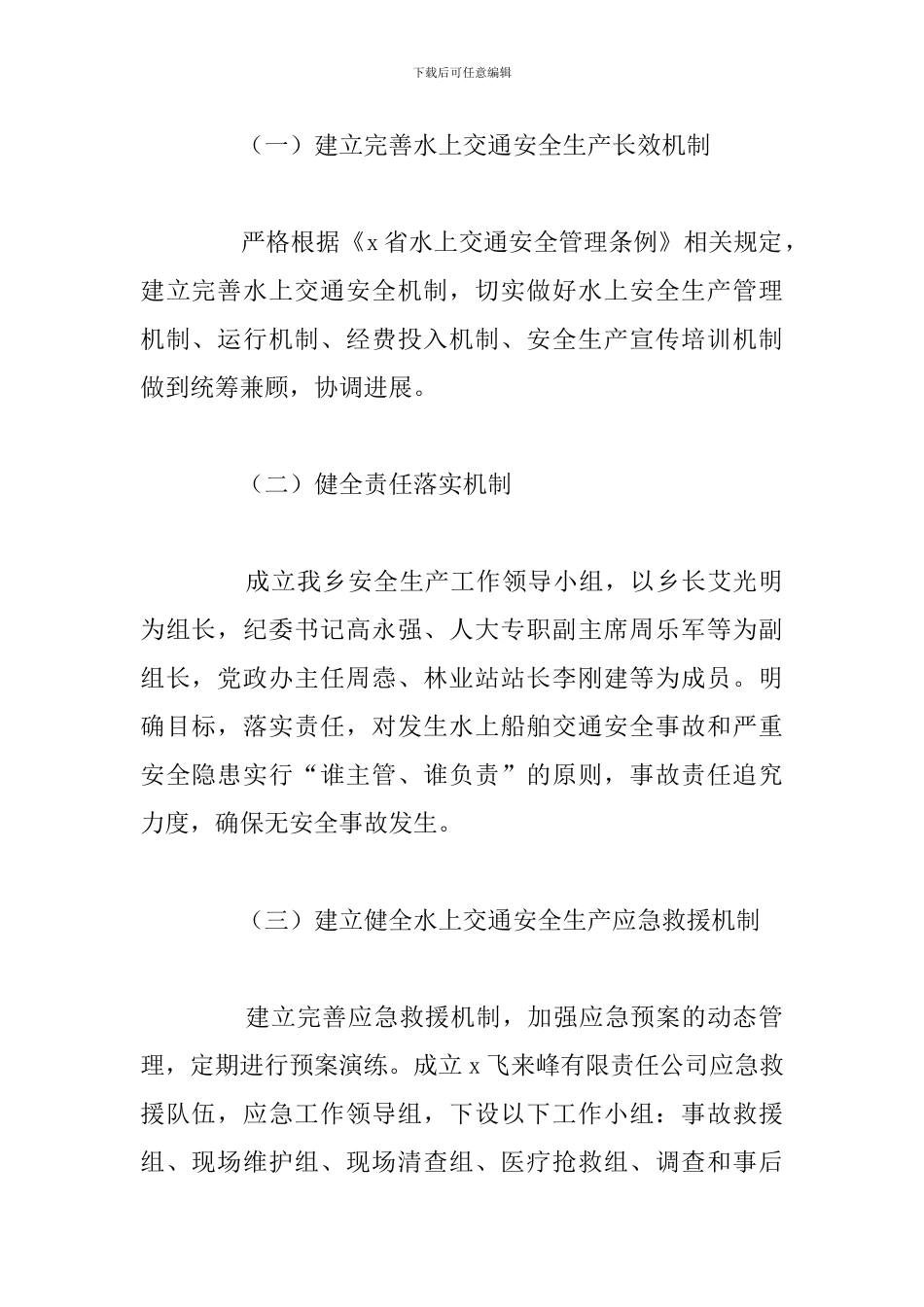 关于水上船舶管理安全生产工作的总结范文_第2页