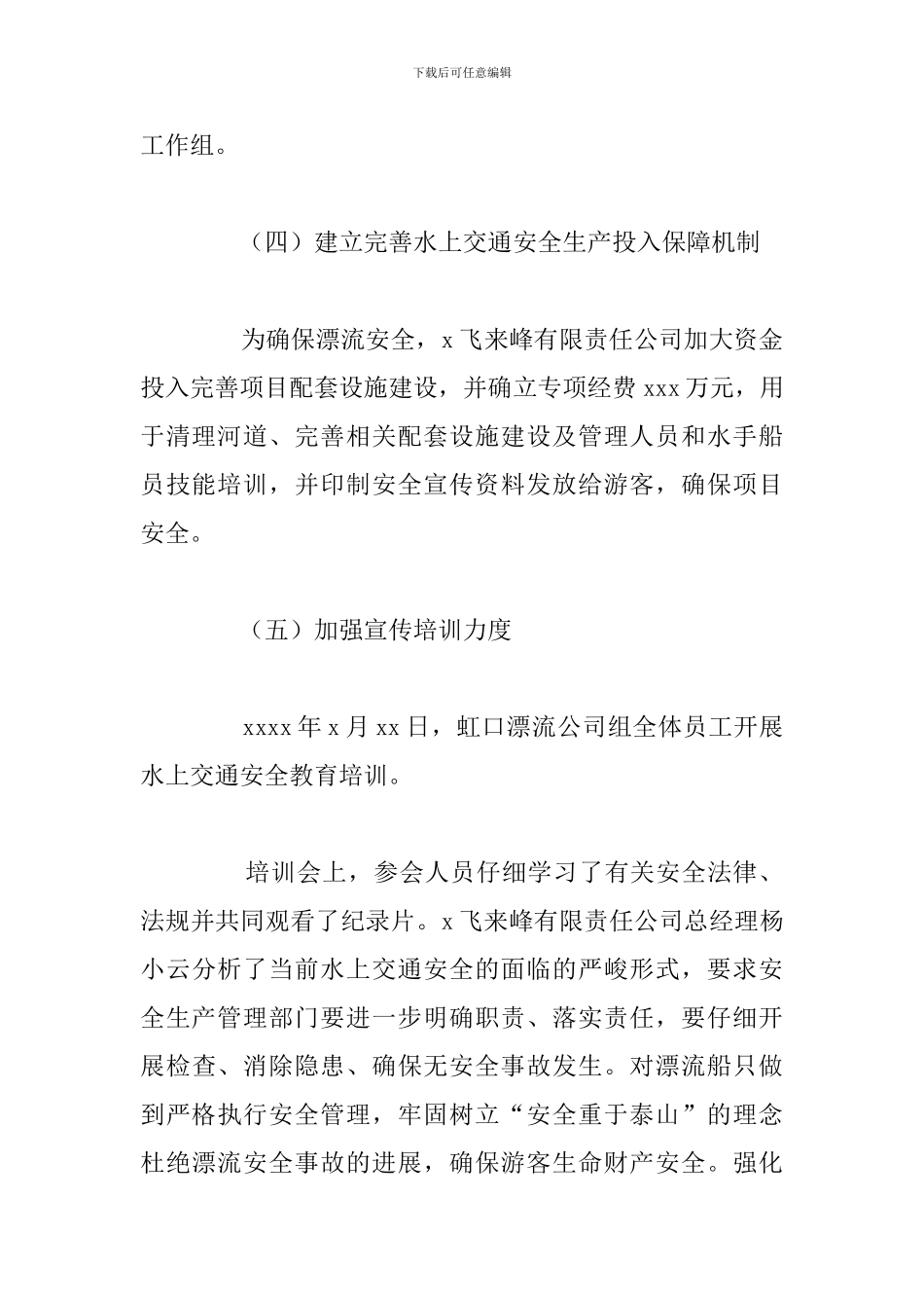 关于水上船舶管理安全生产工作的总结范文_第3页