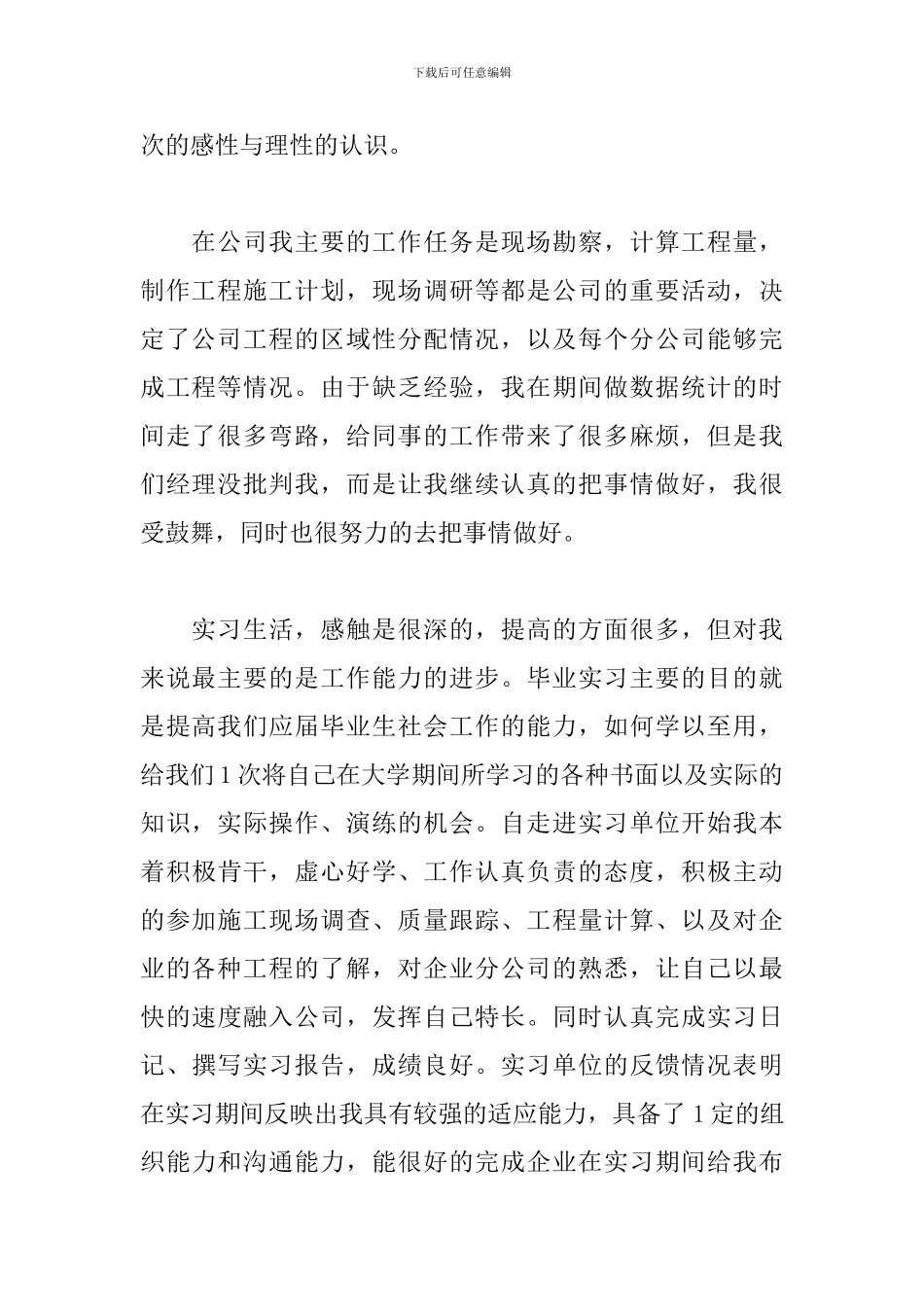 2024实习生个人工作总结精选5篇_第2页