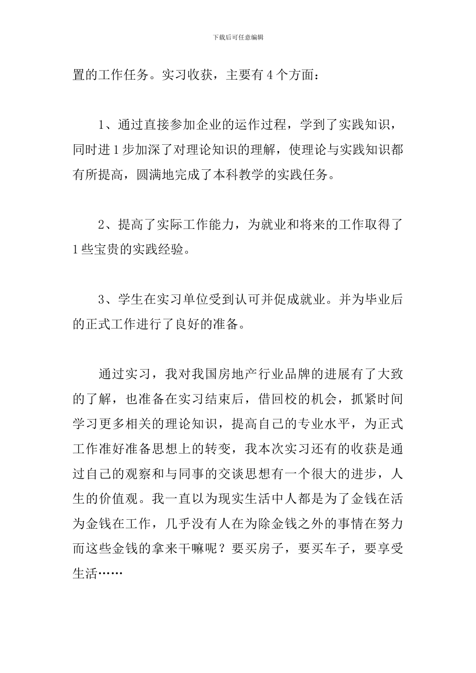 2024实习生个人工作总结精选5篇_第3页