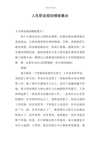 人生职业规划模板集合
