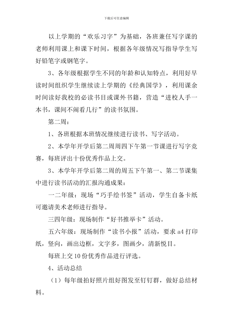 2024年复学复课工作方案_第2页