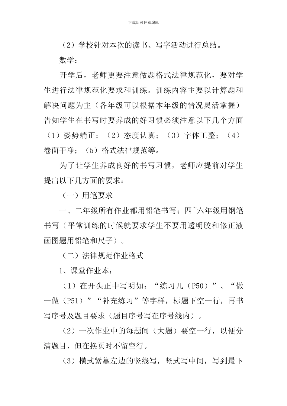 2024年复学复课工作方案_第3页