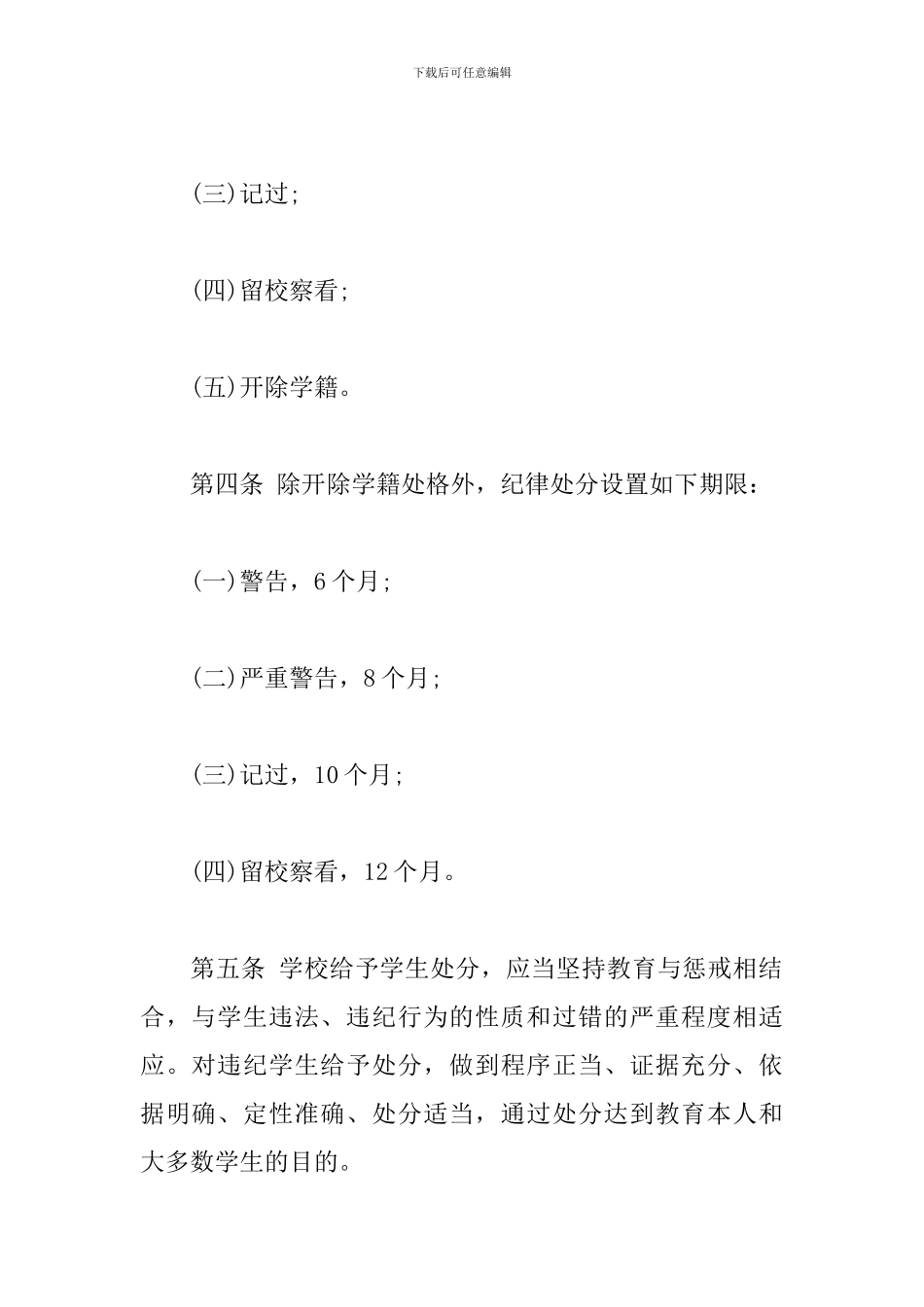 xxxx学院学生违纪处分规定_第2页