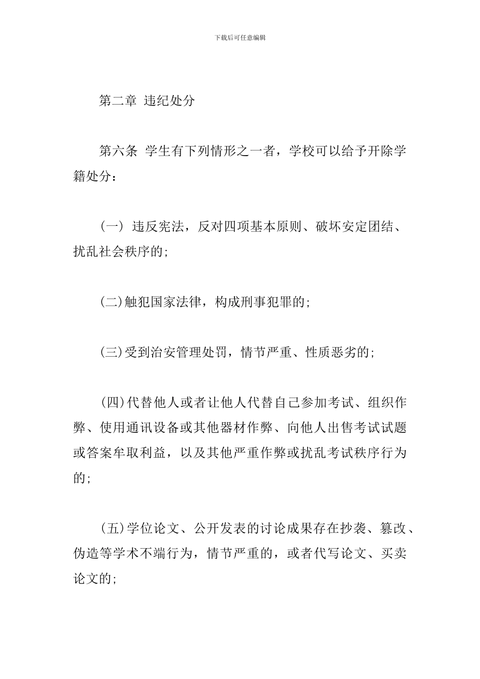 xxxx学院学生违纪处分规定_第3页