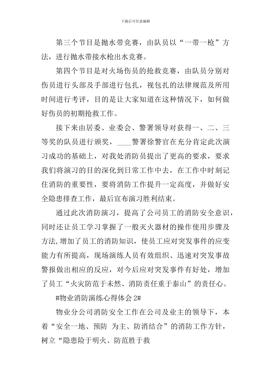 物业消防演练心得体会1000字_第2页