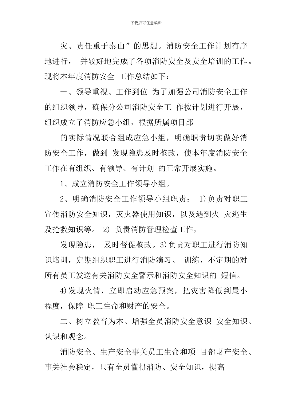 物业消防演练心得体会1000字_第3页