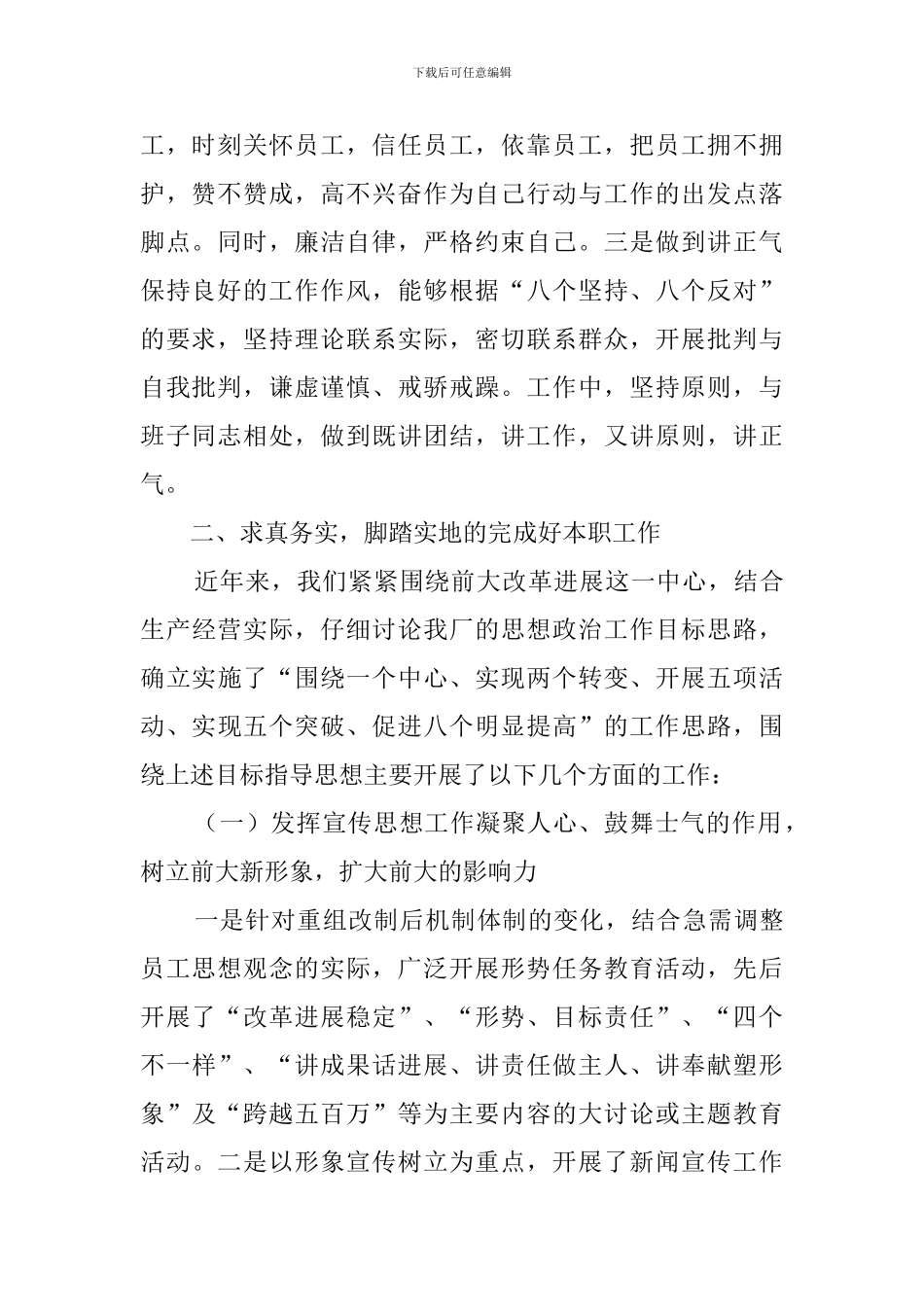 领导班子20241年五个方面述责述廉报告_第2页