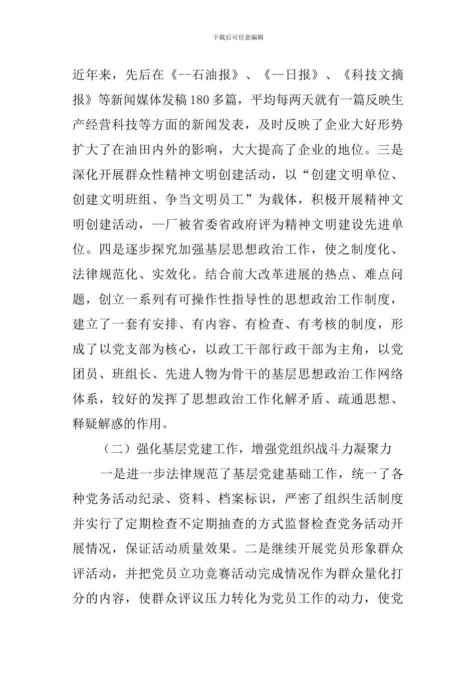 领导班子20241年五个方面述责述廉报告_第3页