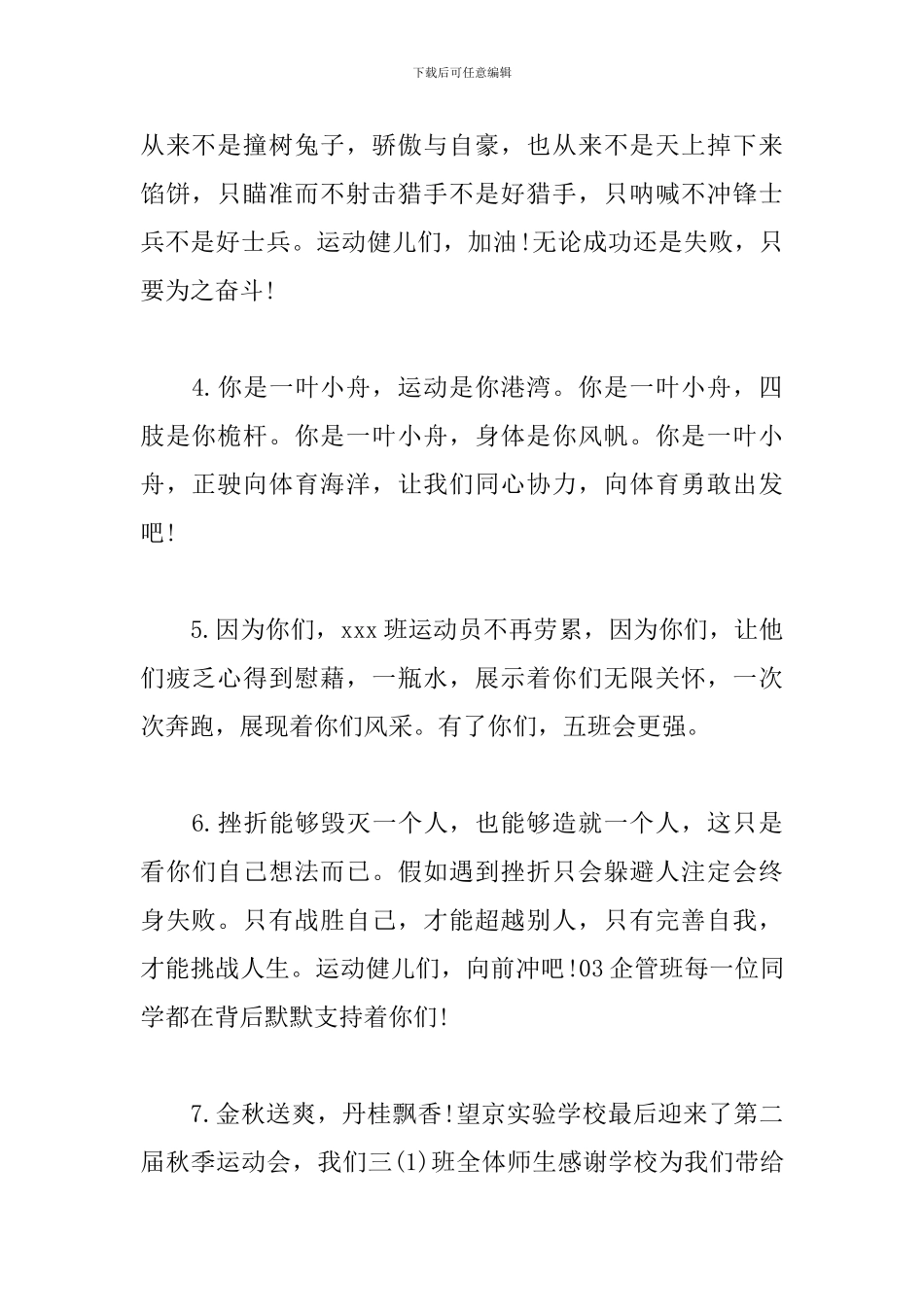 校运动会加油稿100字大全_第2页