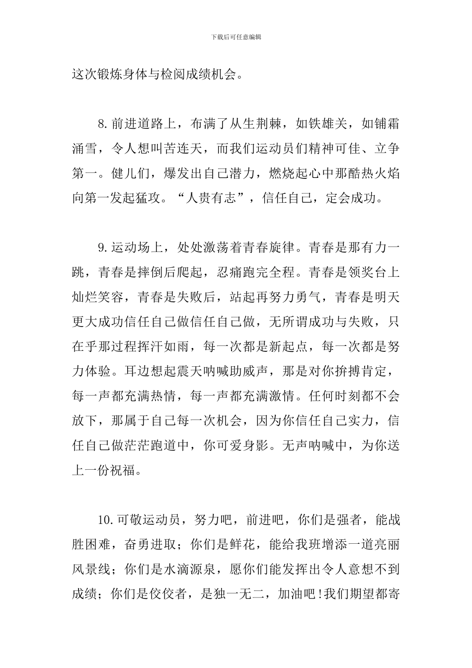 校运动会加油稿100字大全_第3页