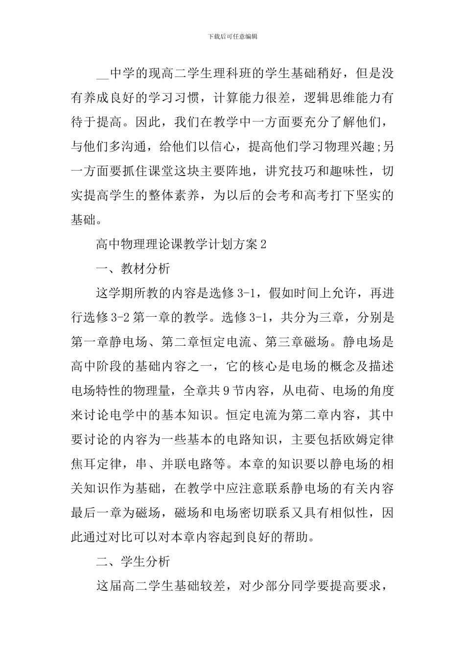 高中物理理论课教学计划方案_第3页