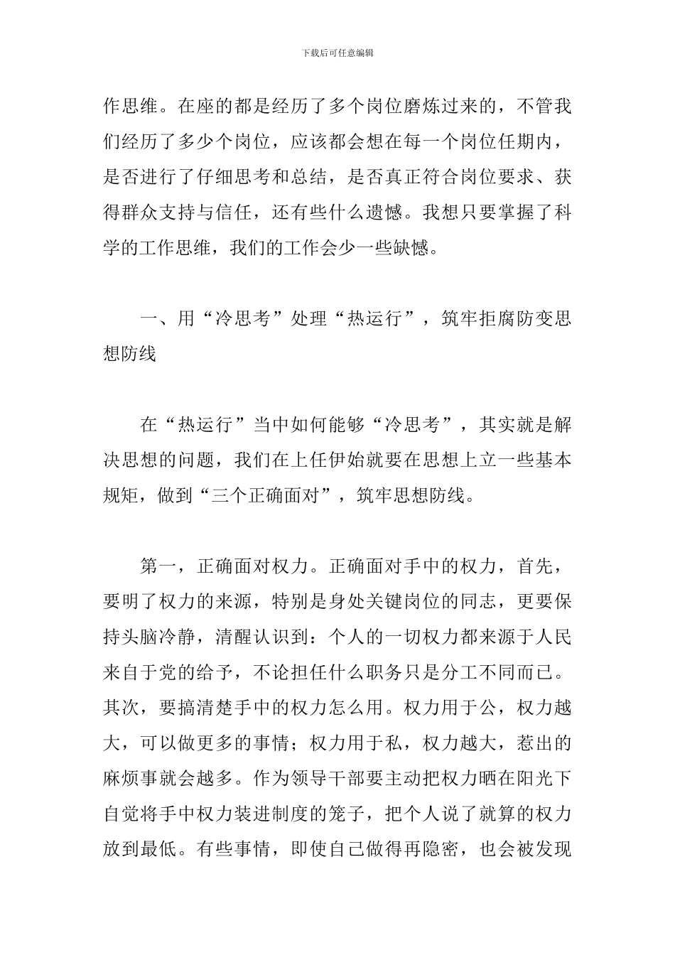 2024年在市管领导干部任前廉政谈话上的讲话_第2页