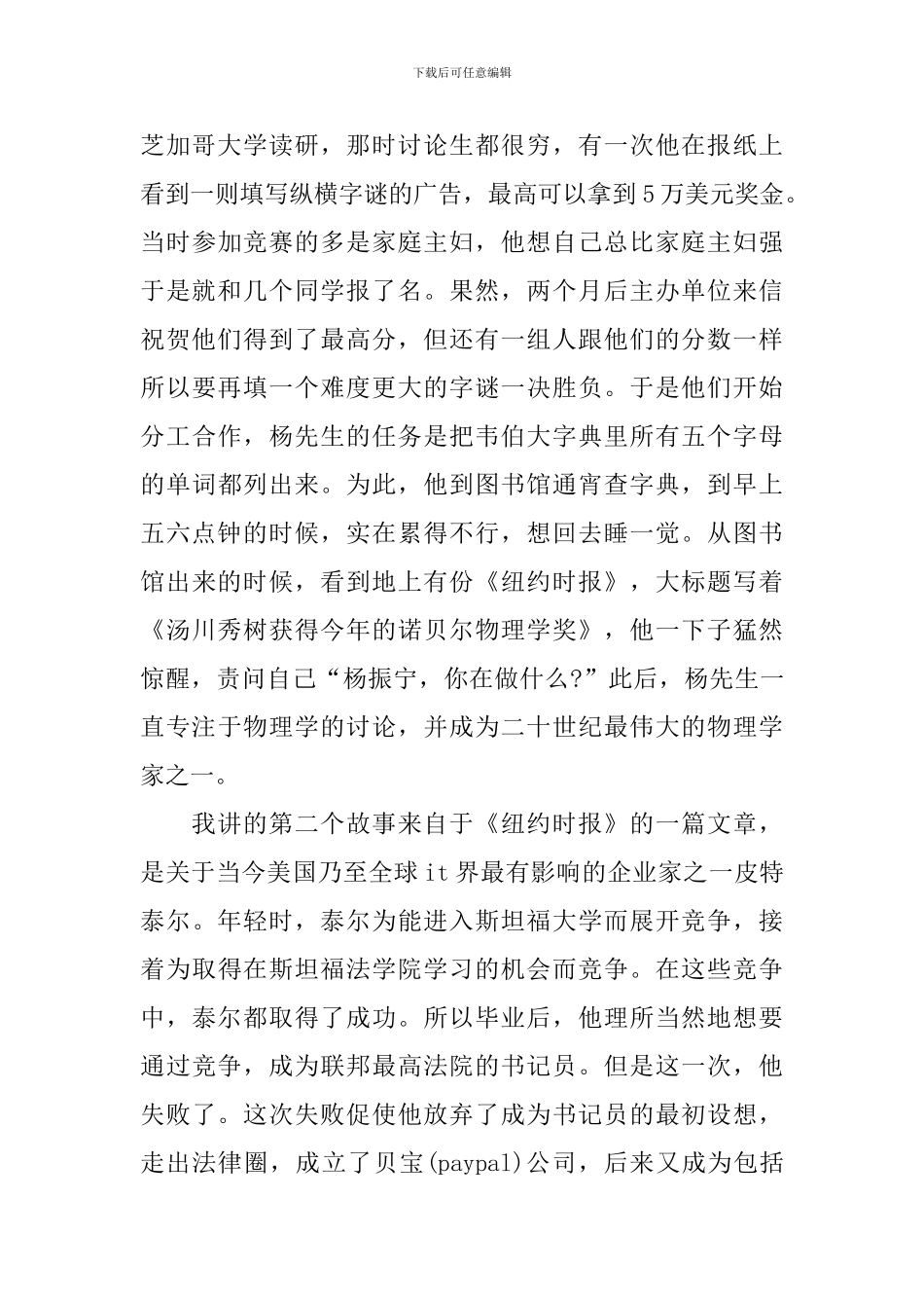 大学校长在本科毕业典礼上的讲话_第2页