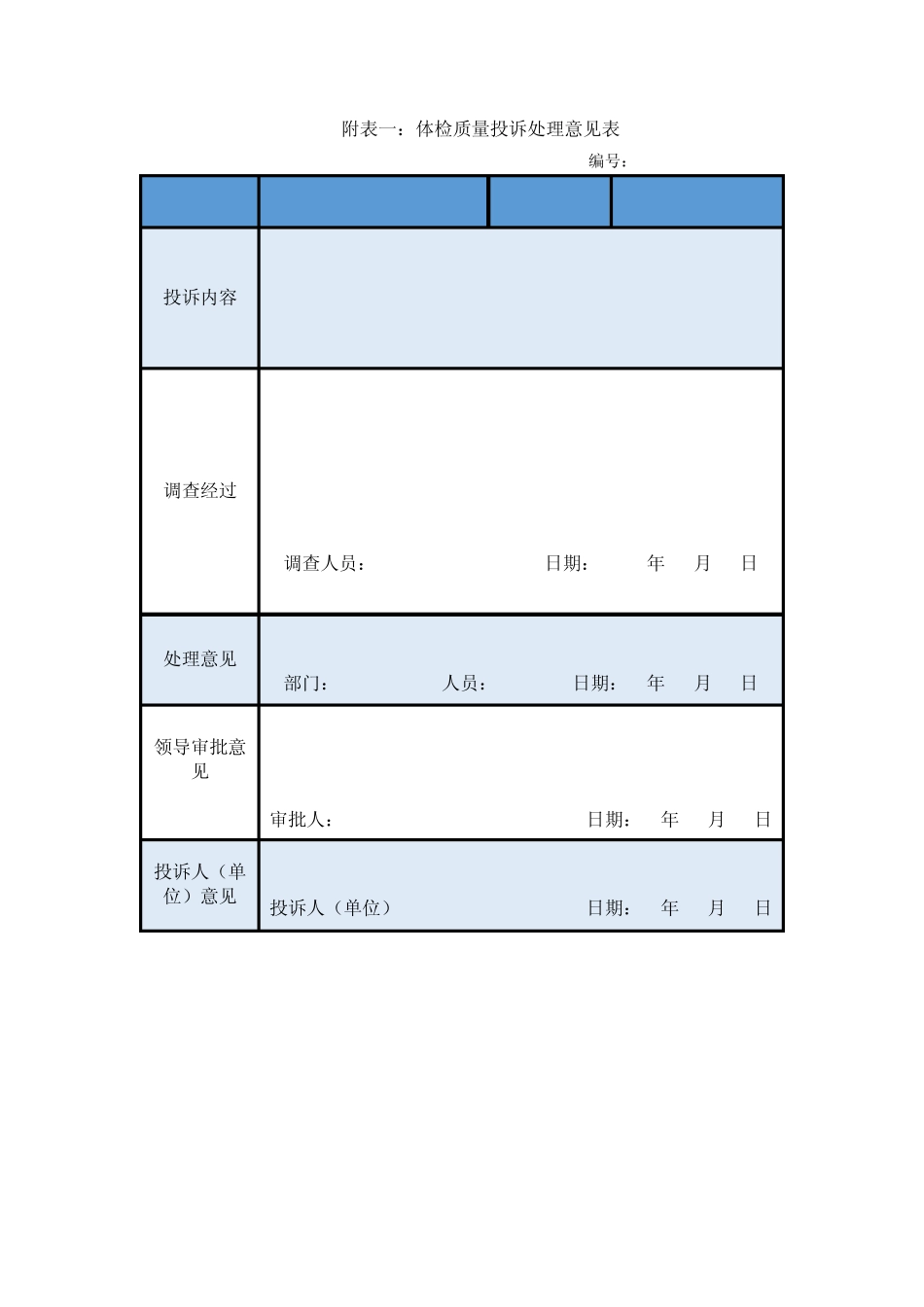 体检服务质量控制措施 _第3页
