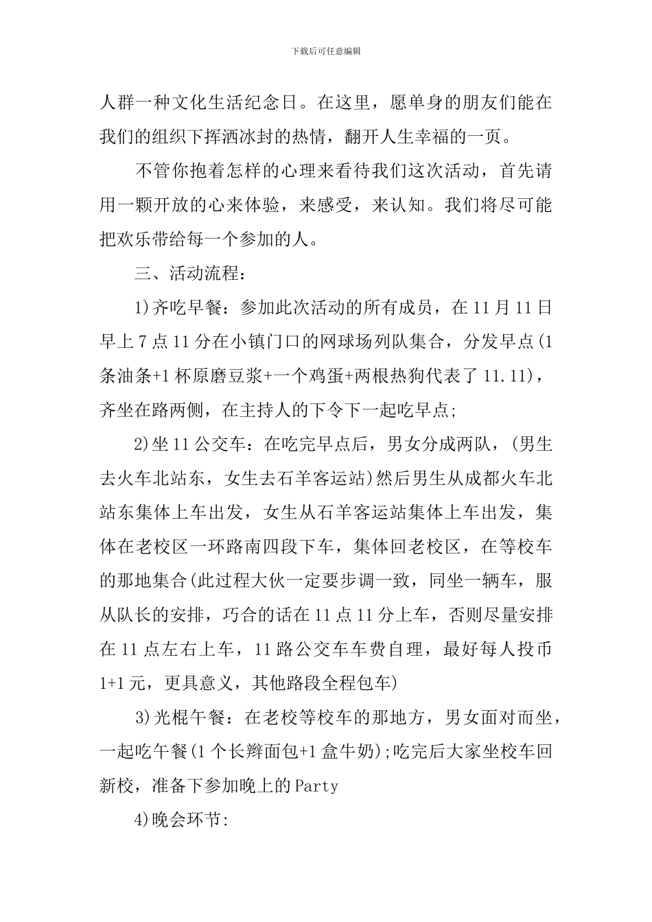 大学光棍节活动策划方案范文_第2页