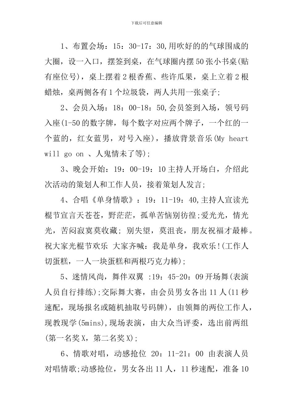 大学光棍节活动策划方案范文_第3页