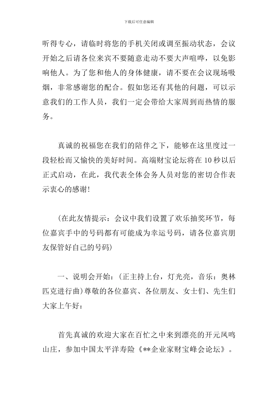 保险公司产说会主持词怎么写_第2页