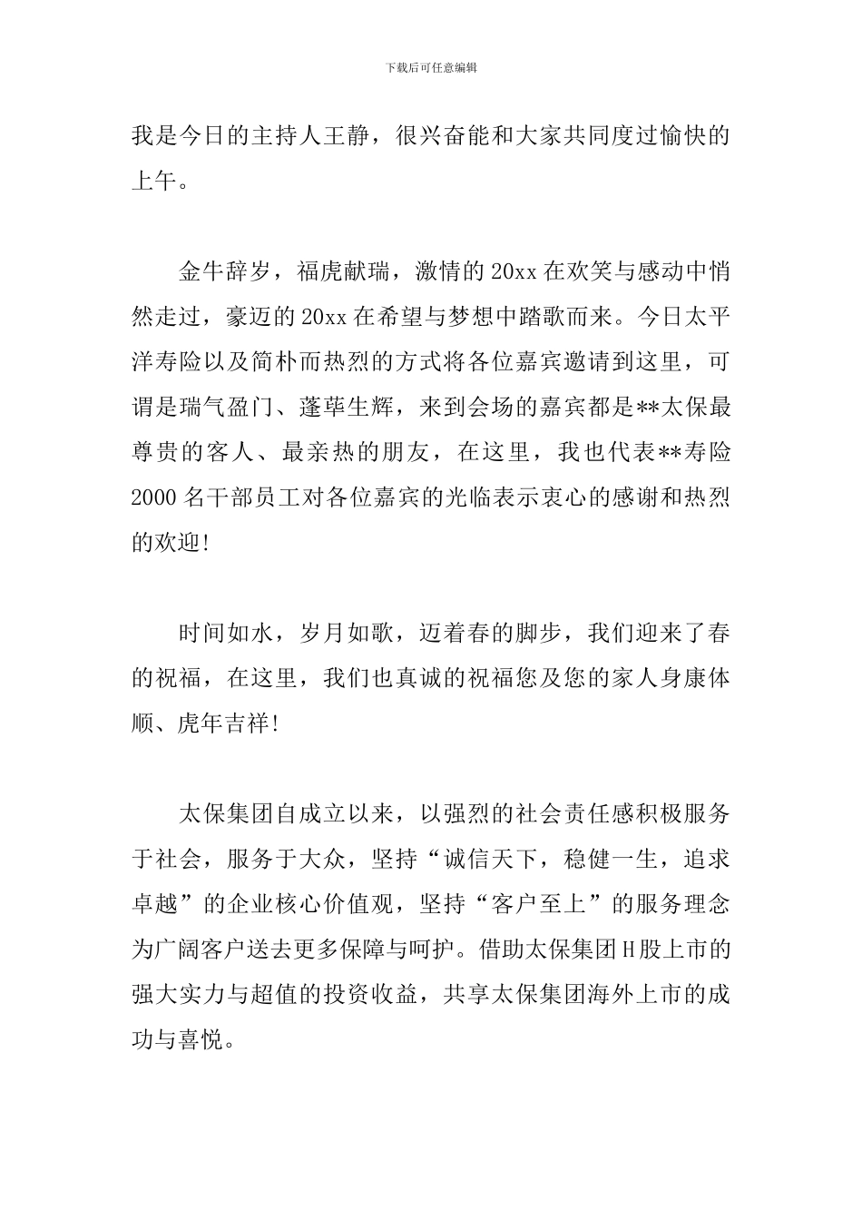 保险公司产说会主持词怎么写_第3页