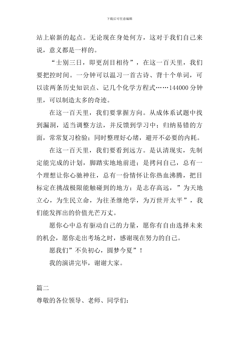 2024中考百日誓师大会发言稿精选2篇_第2页