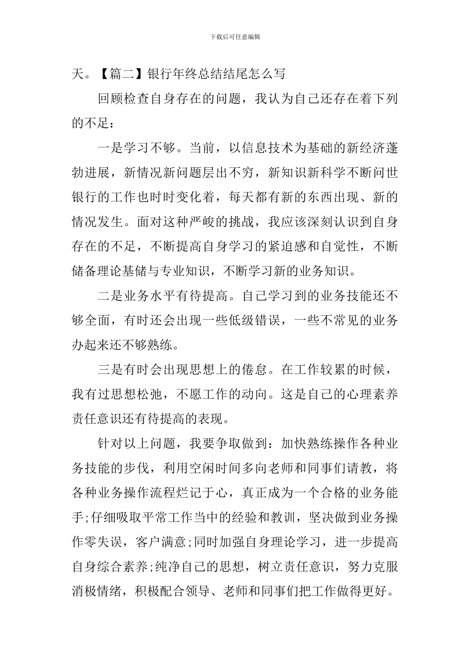 银行年终总结结尾怎么写_第2页