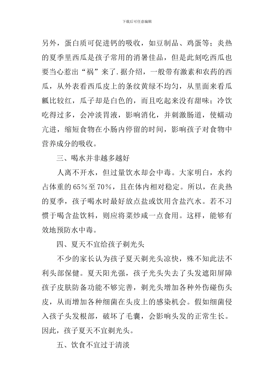 幼儿老师育儿心得范文_第2页