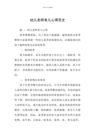 幼儿老师育儿心得范文