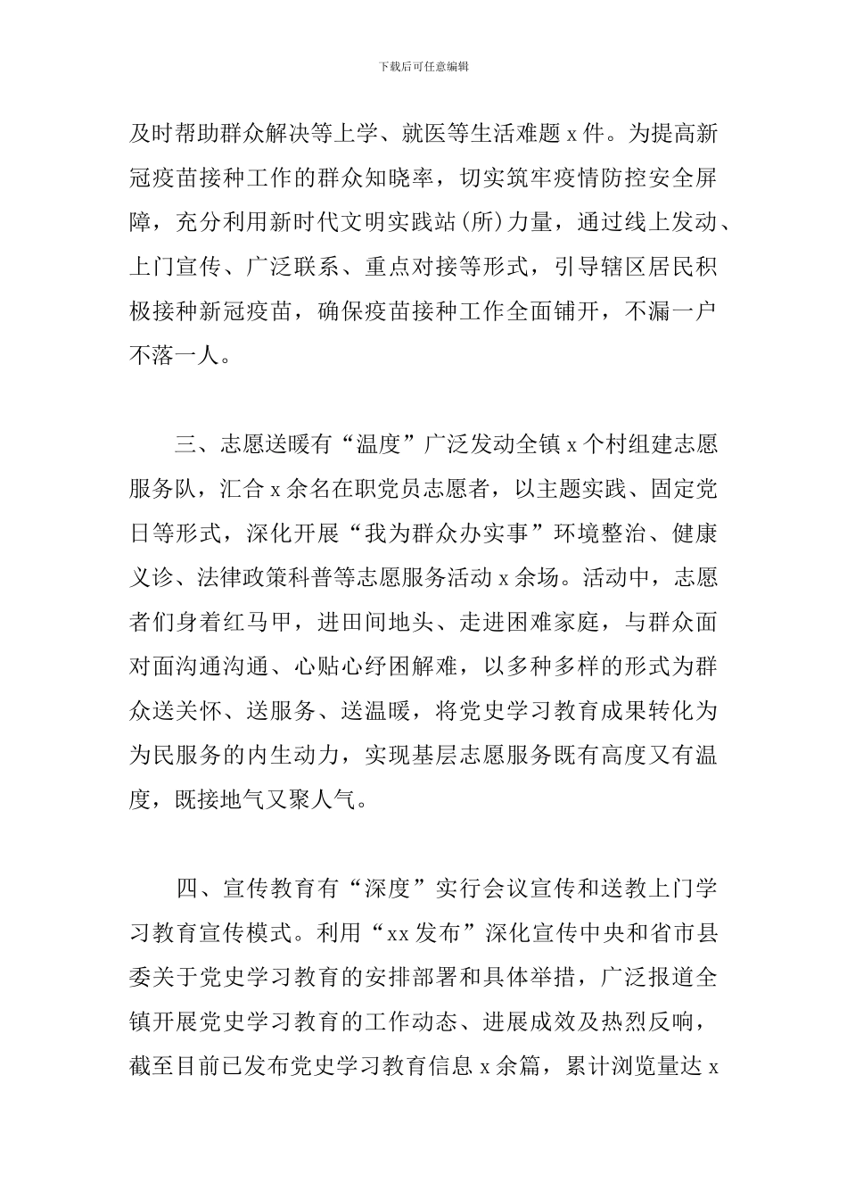 2024年我为群众办实事工作情况汇报5篇范文_第2页