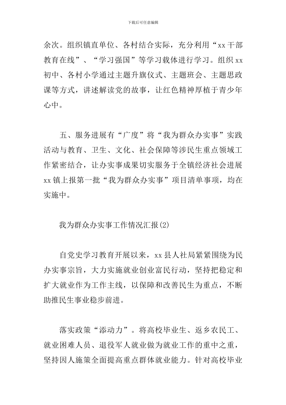 2024年我为群众办实事工作情况汇报5篇范文_第3页