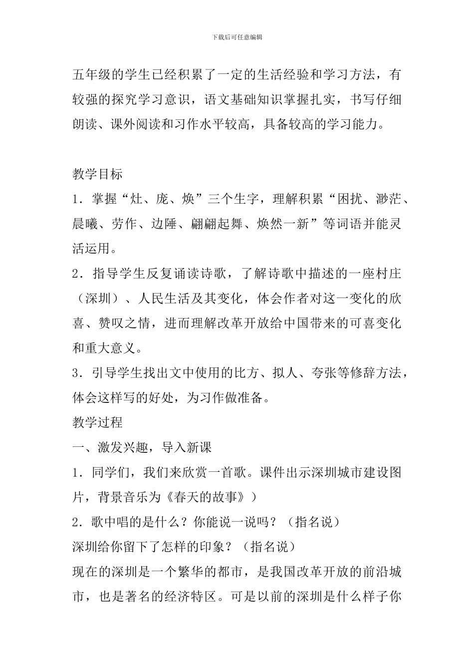 五年级上册语文《原来这儿是一座村庄》教案北师大版_第2页