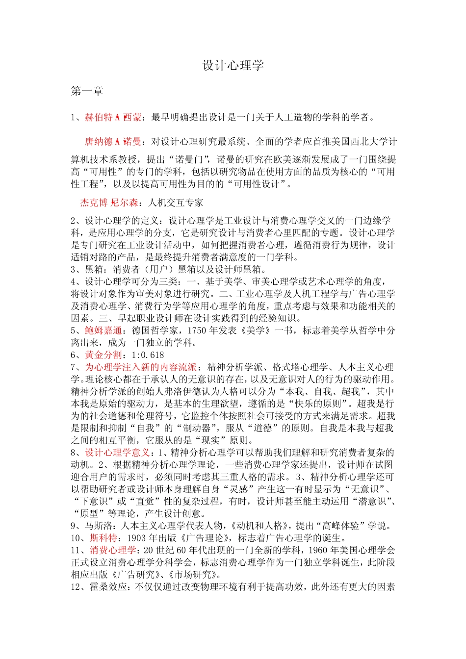 山东交通学院设计心理学重点 _第1页