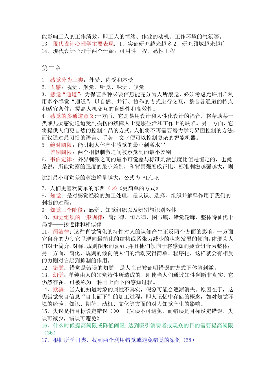 山东交通学院设计心理学重点 _第2页