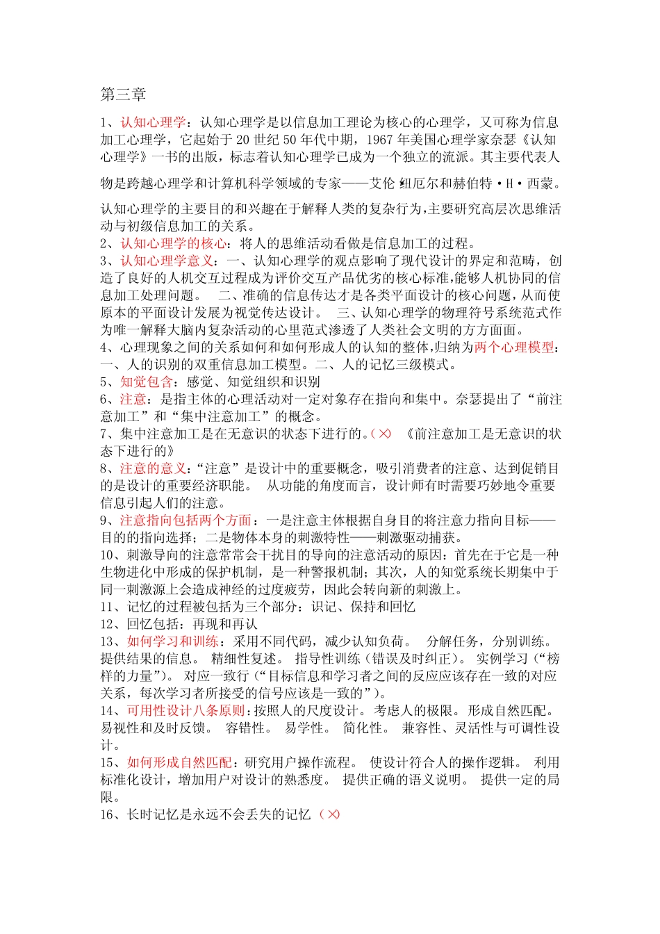 山东交通学院设计心理学重点 _第3页