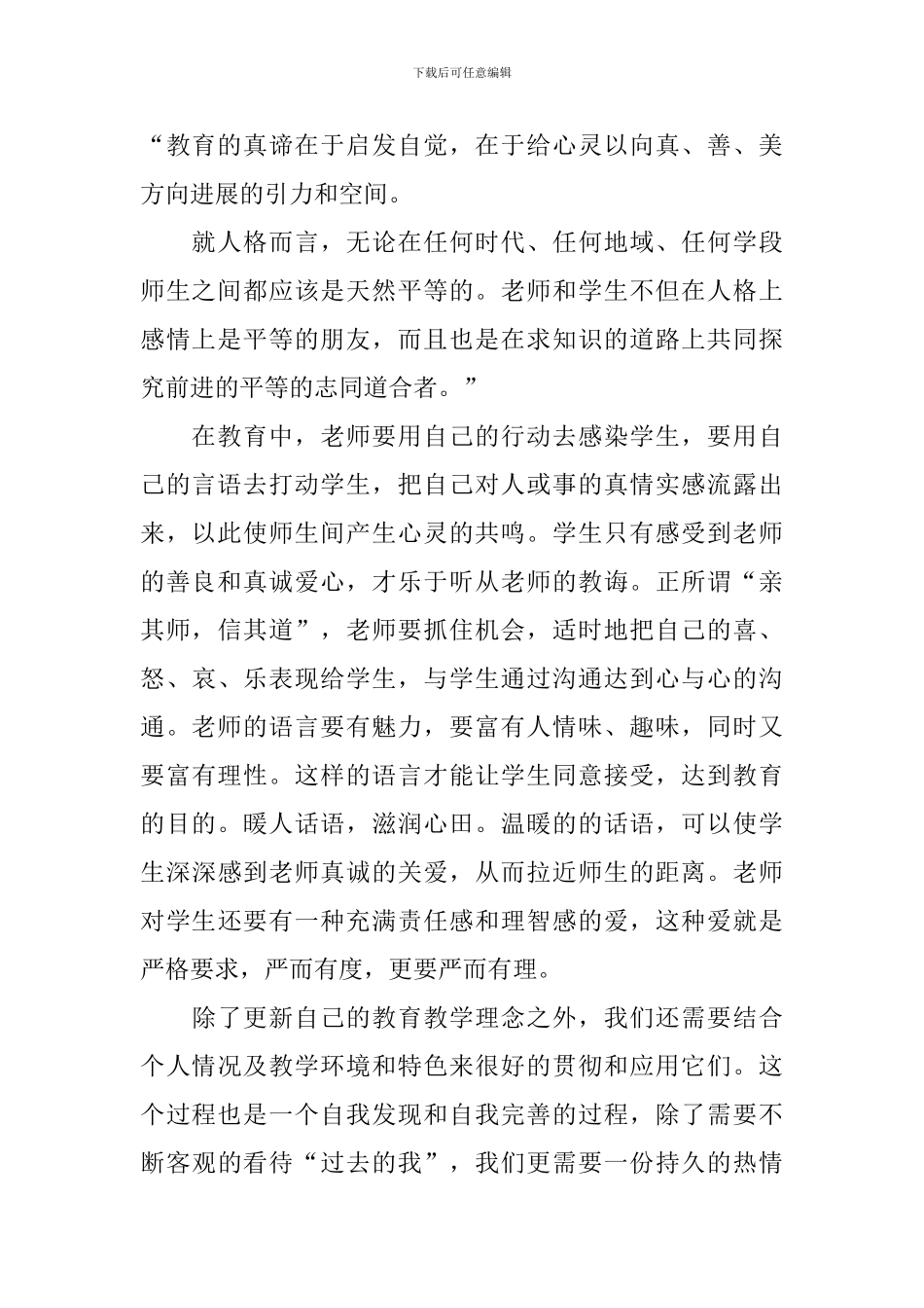 教师继续教育学习心得体会范文_第2页