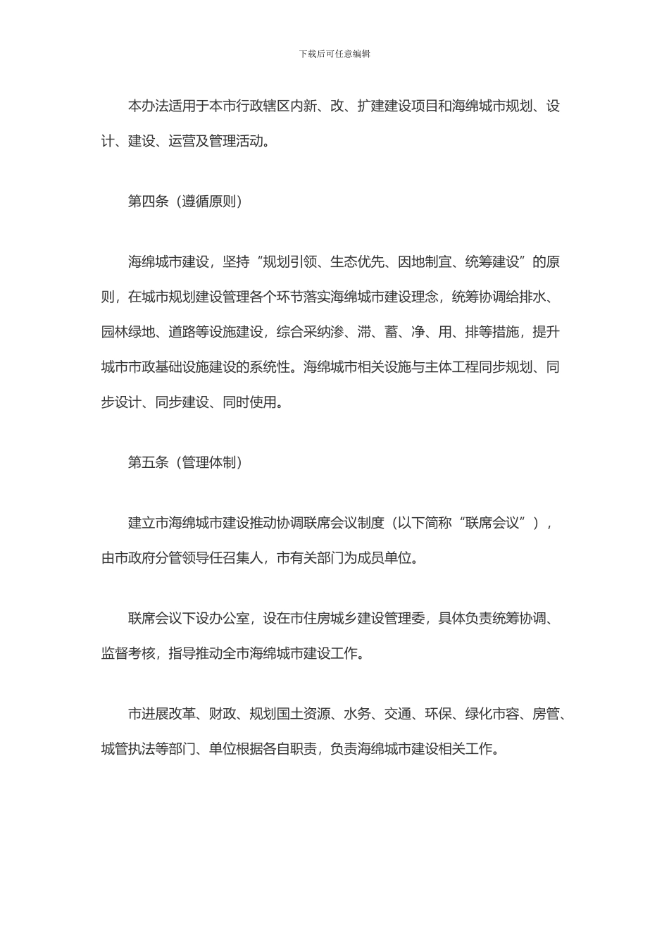 上海市海绵城市规划建设管理办法_第2页