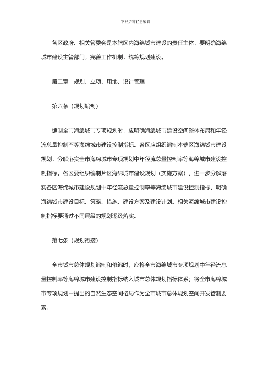 上海市海绵城市规划建设管理办法_第3页