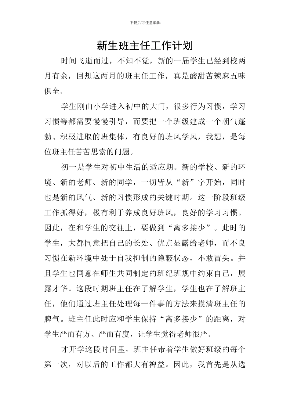 新生班主任工作计划_第1页
