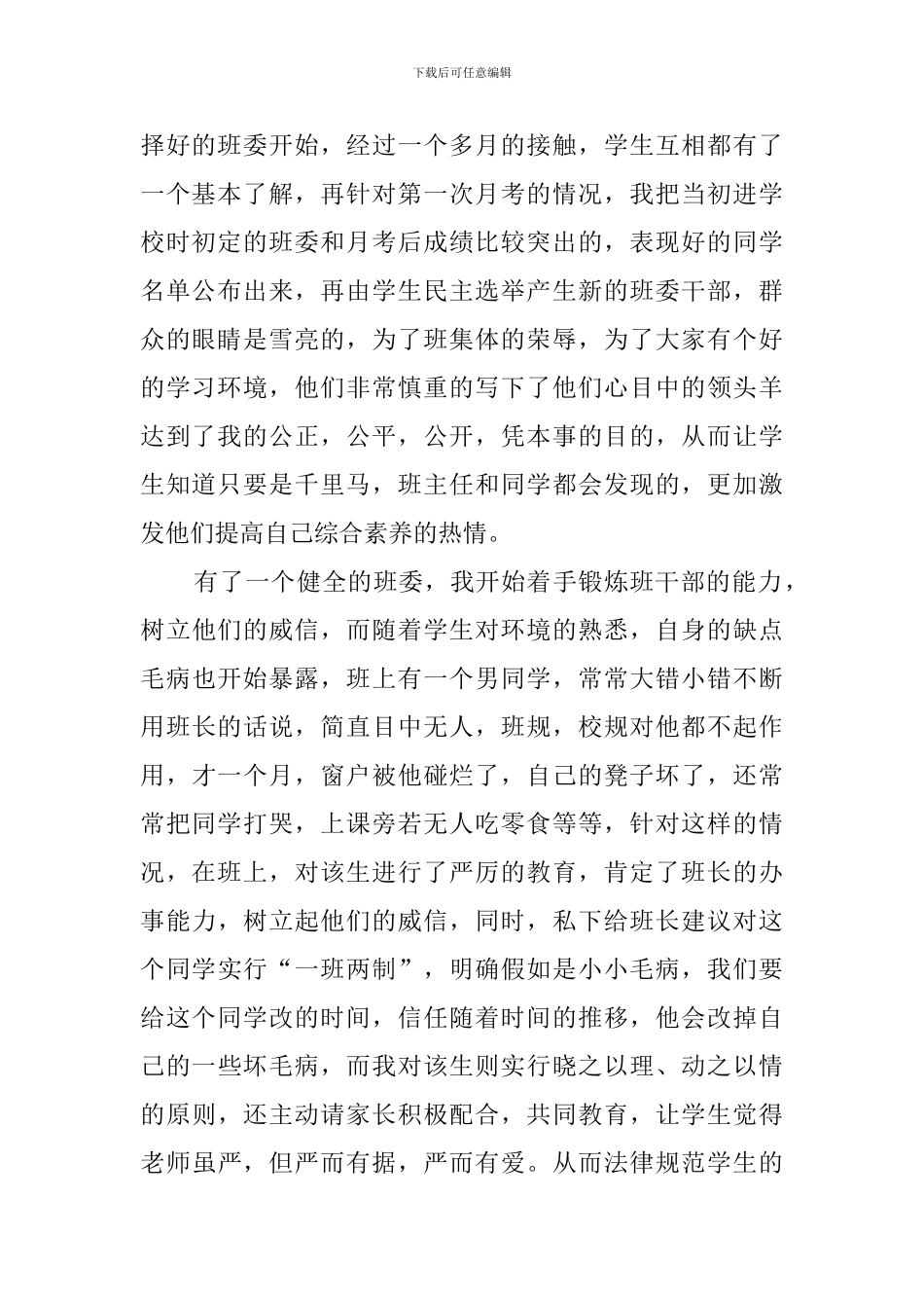 新生班主任工作计划_第2页