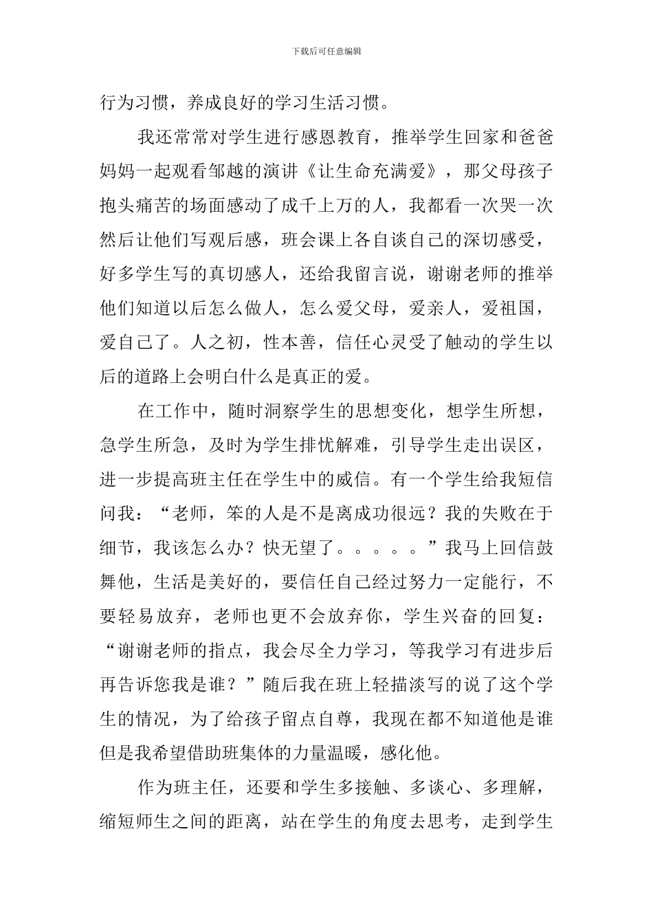 新生班主任工作计划_第3页