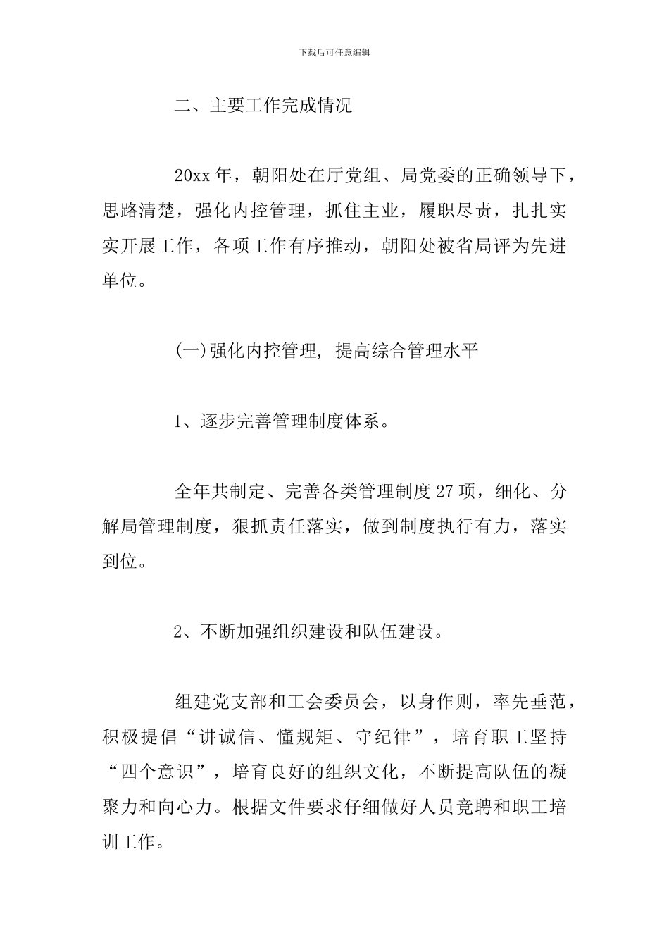 高速公路路政执法履职情况述职述廉报告_第2页