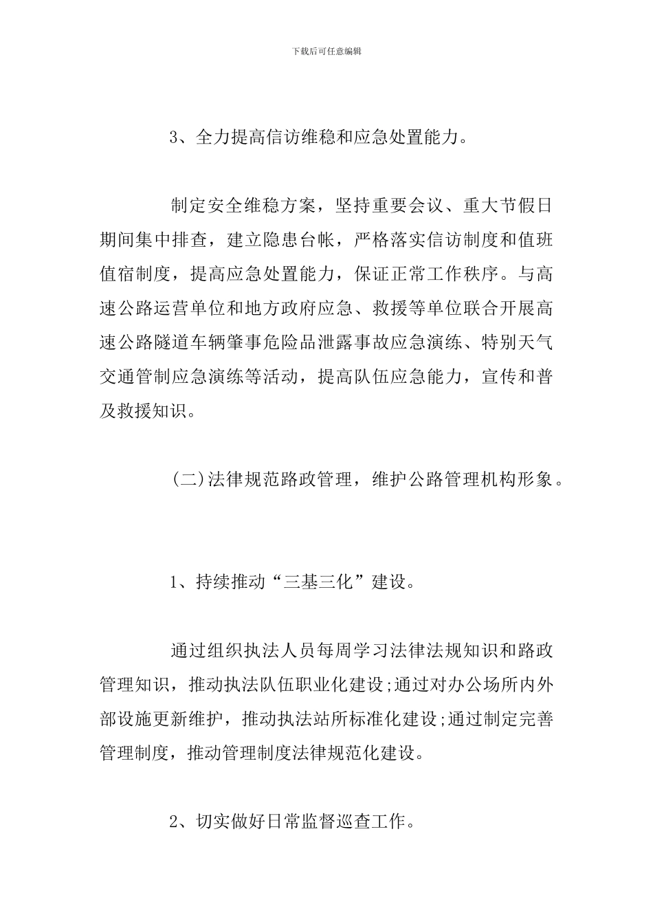 高速公路路政执法履职情况述职述廉报告_第3页