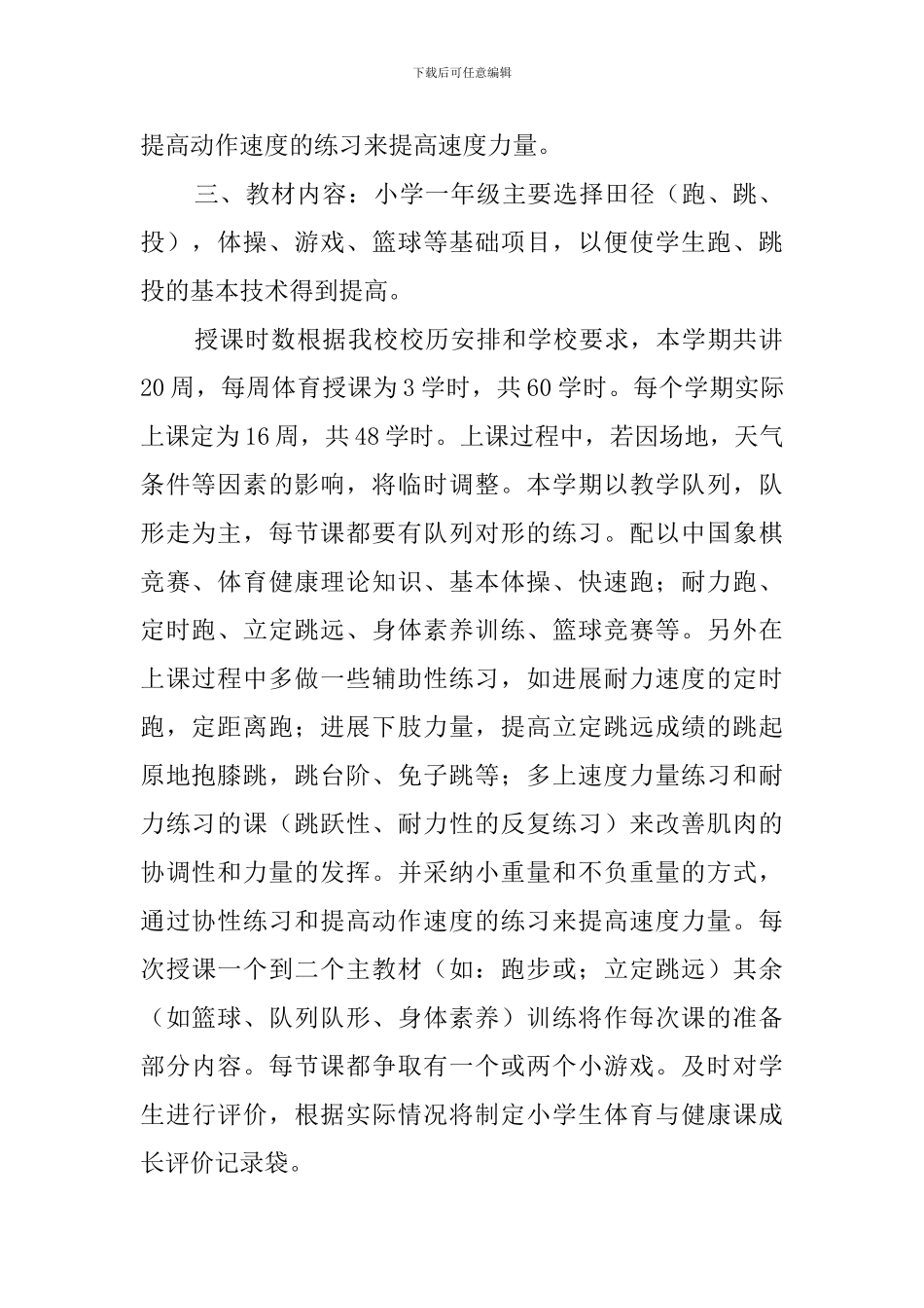 小学一年级体健教学计划_第2页