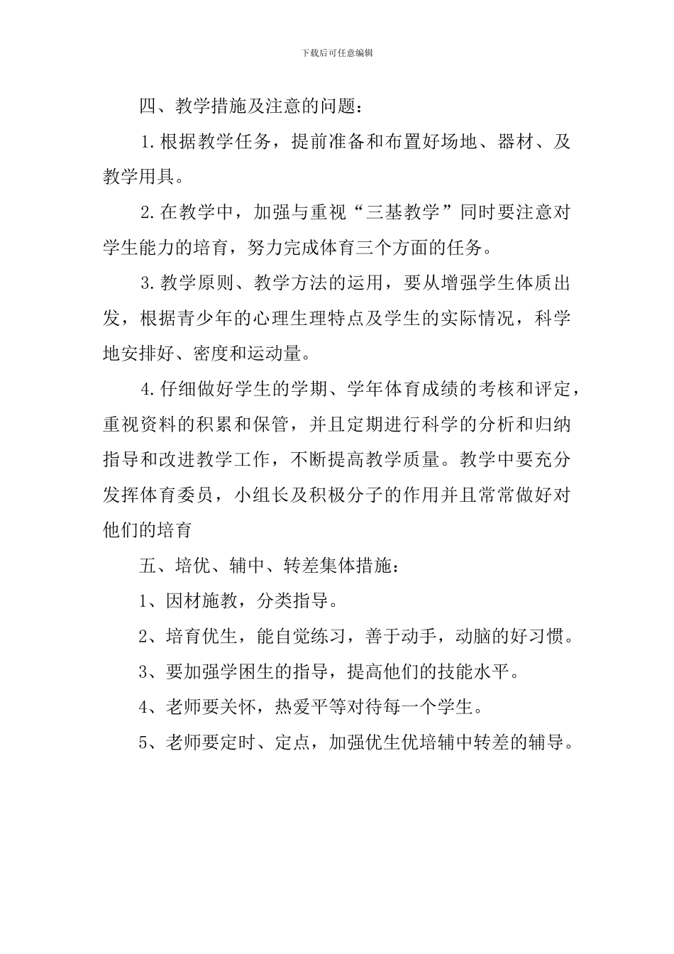 小学一年级体健教学计划_第3页