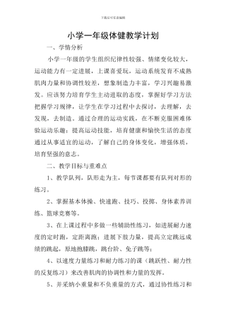 小学一年级体健教学计划