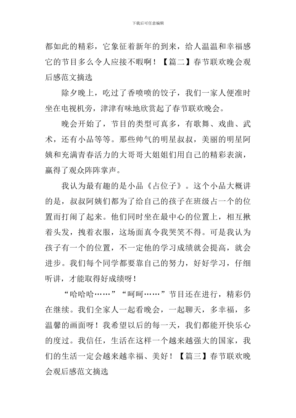 春节联欢晚会观后感范文摘选_第2页