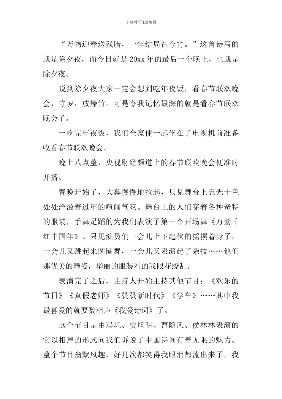 春节联欢晚会观后感范文摘选_第3页