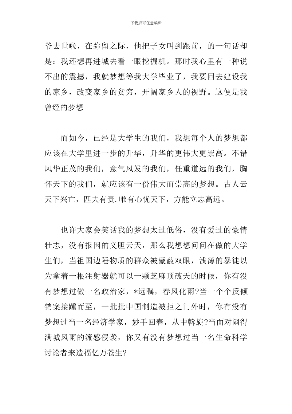 关于我的梦想演讲稿600字范本_第2页